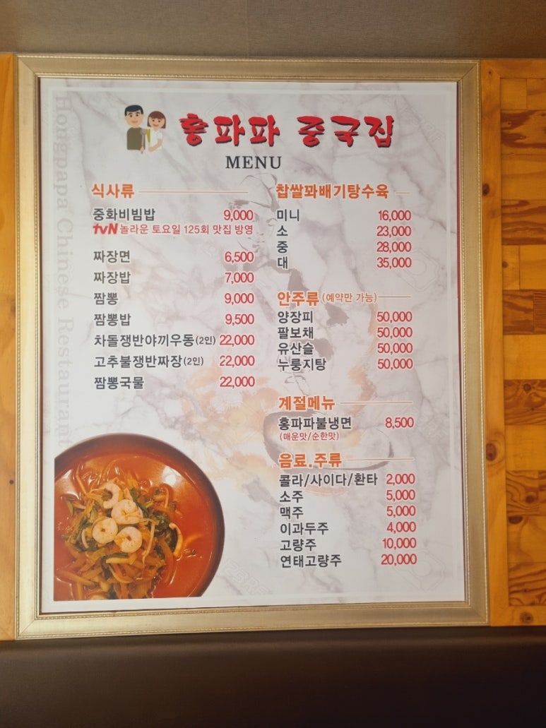 홍파파중국집 이미지