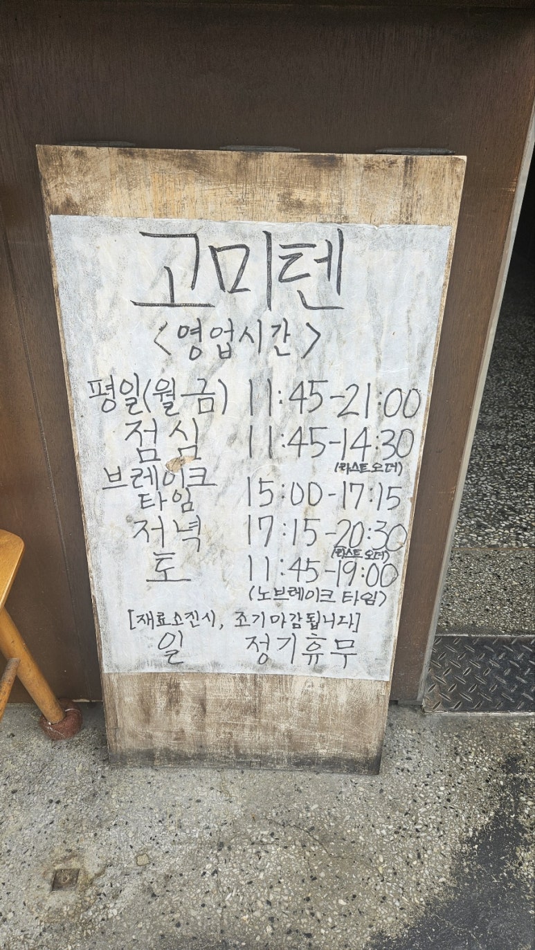 고미텐 이미지