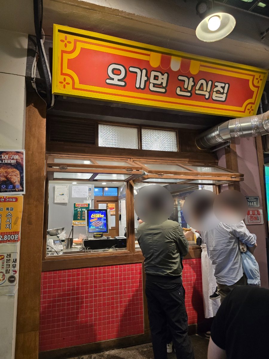 오가면간식집 이미지