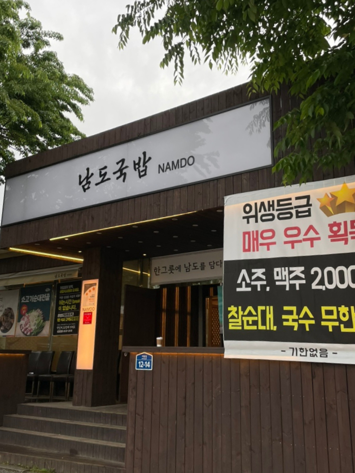 남도국밥곱창구이 이미지