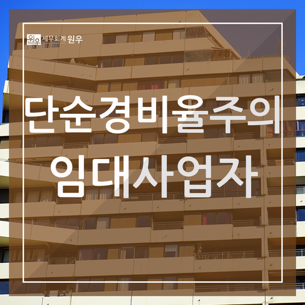 원우세무회계 이미지