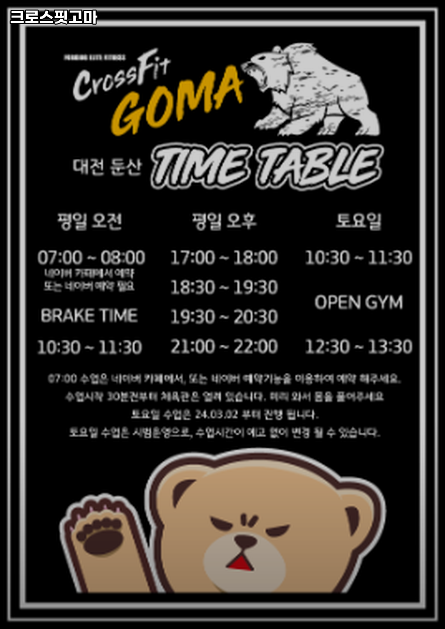 크로스핏고마 이미지