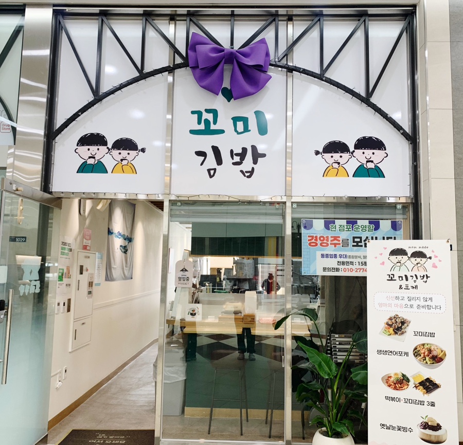 꼬미김밥 이미지