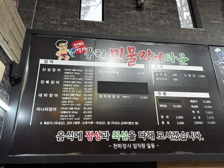 천하장사풍천민물장어타운 이미지