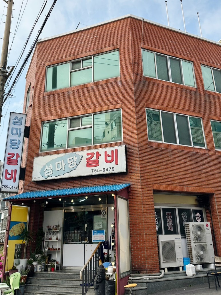 섬마당갈비 이미지