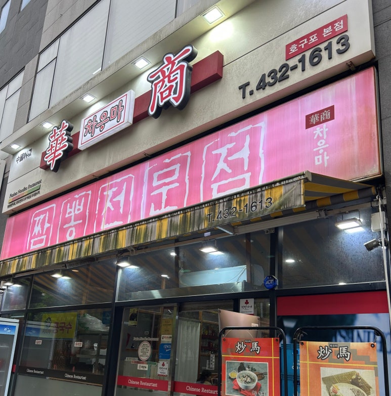 차우마 이미지