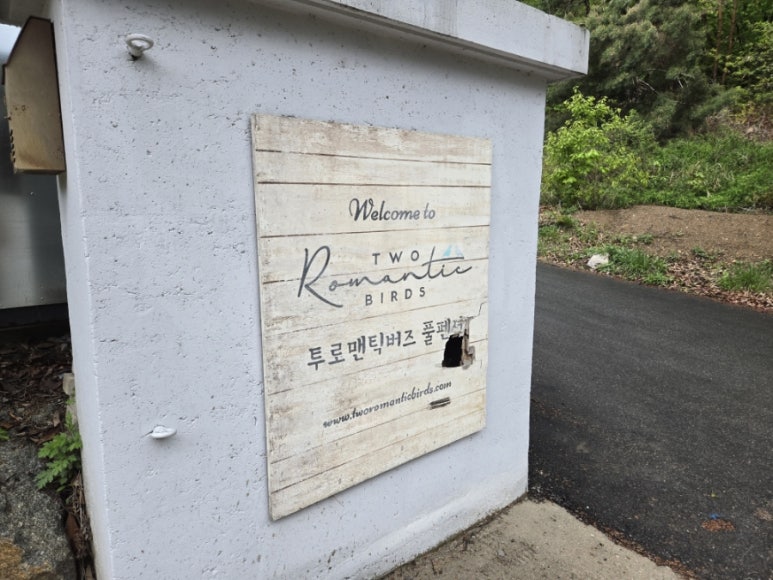 투로맨틱버즈 이미지