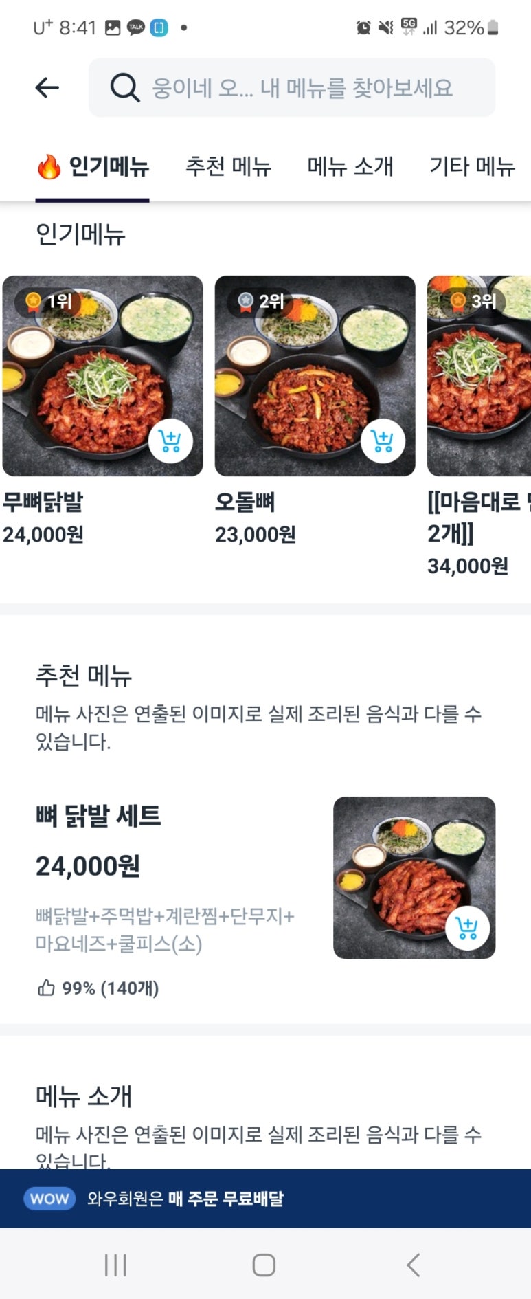 웅이네오돌뼈동탄 이미지
