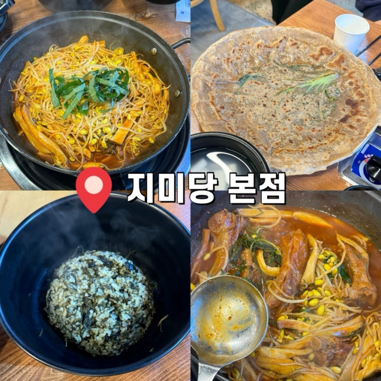지미당 본점 이미지