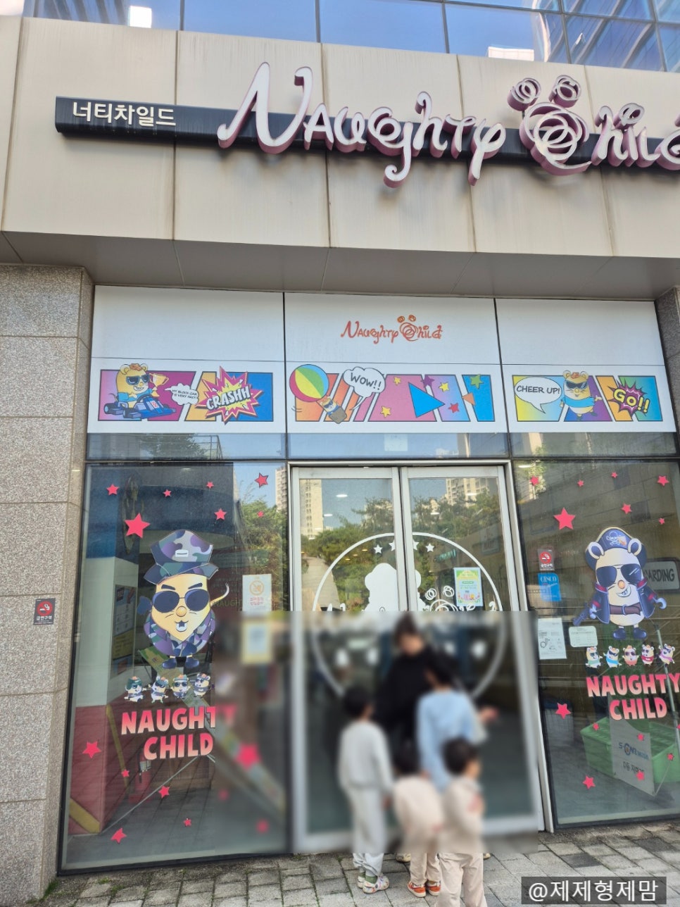 너티차일드 용인점 이미지