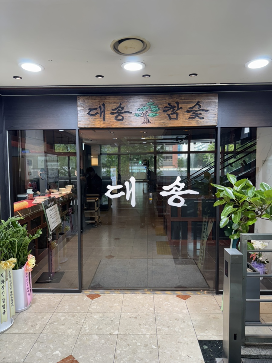 대송유통 이미지
