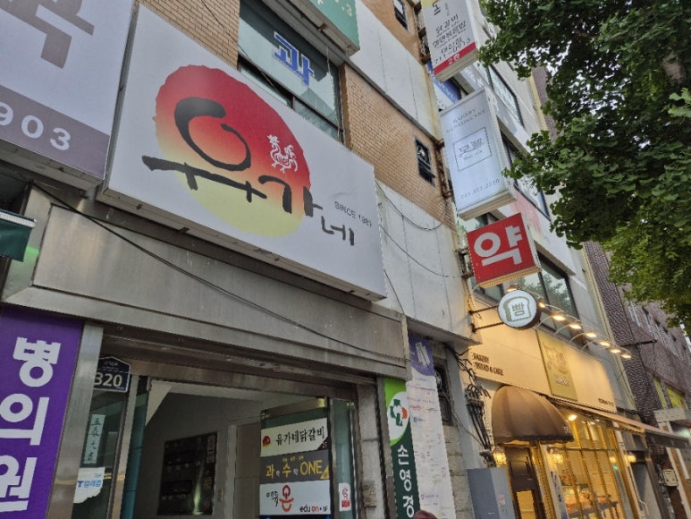 유가네닭갈비 대신점 이미지