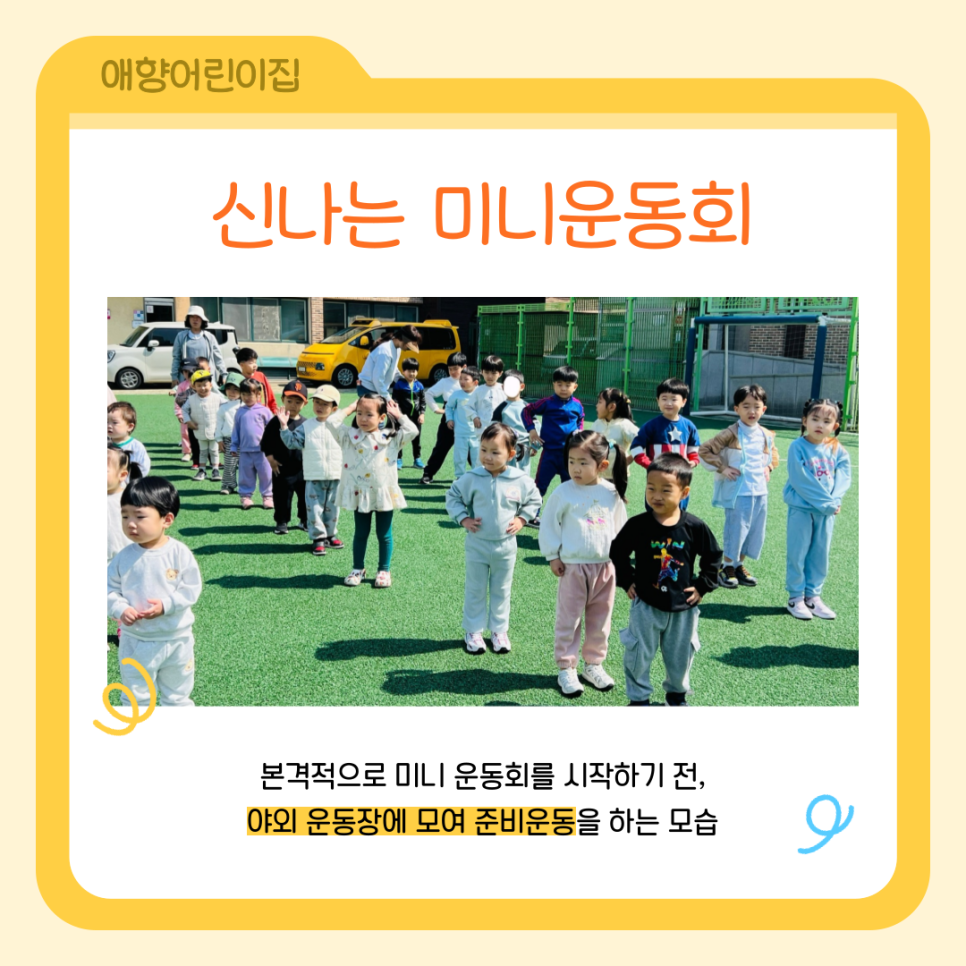 조이랜드 어린이집 이미지