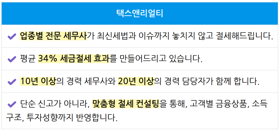 택스앤리얼티세무사 이미지