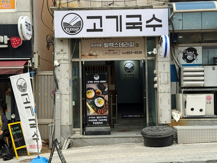 특미로 고기국수 이미지