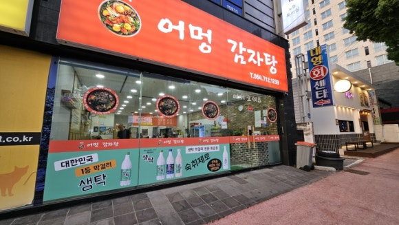 제주공항 감자탕 맛집 제주어멍감자탕