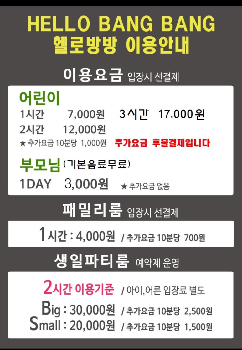 헬로방방 학익점 이미지