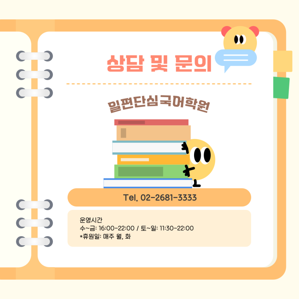 일편단심국어학원 이미지