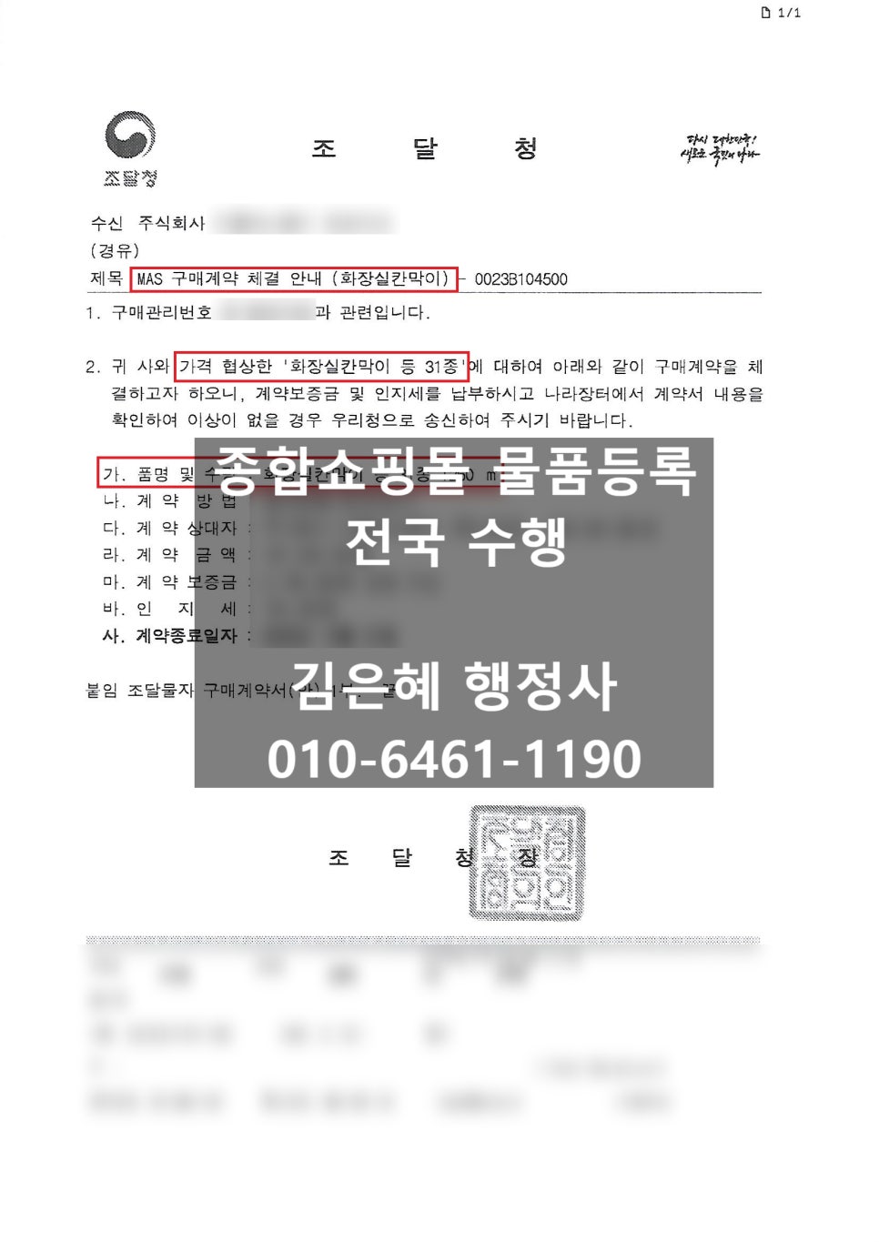 이음행정사사무소 이미지
