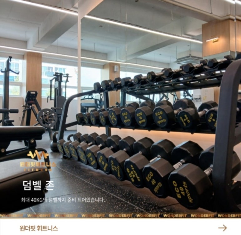원더핏휘트니스 이미지