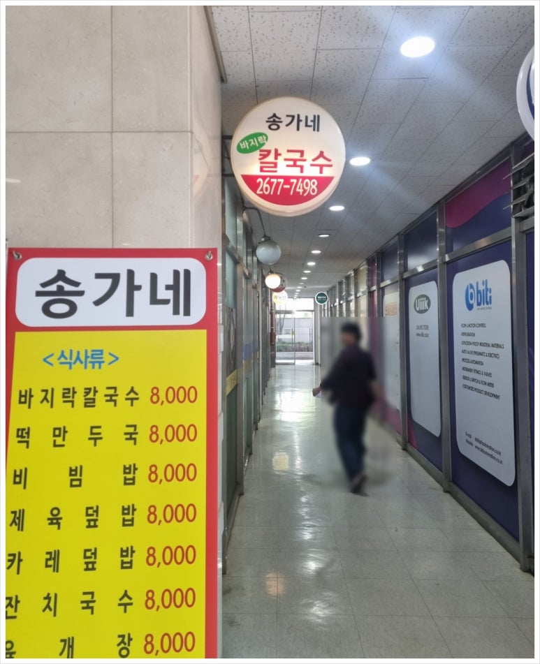 송가네칼국수 이미지