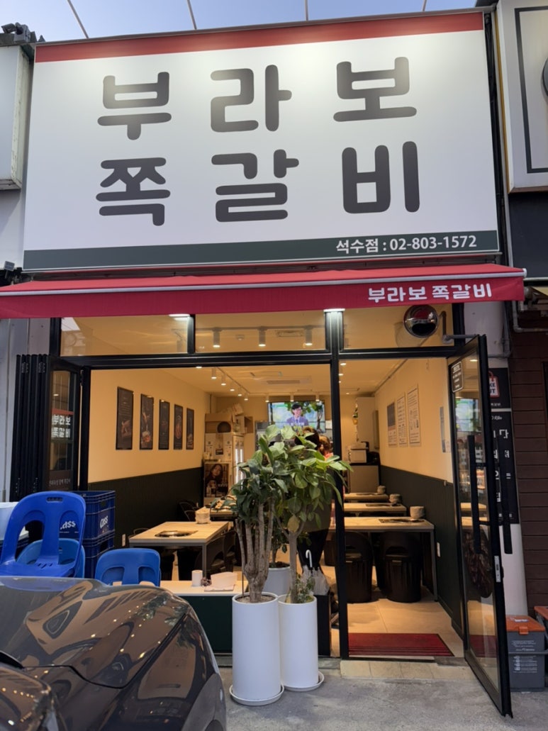 쪽갈비쪽 이미지
