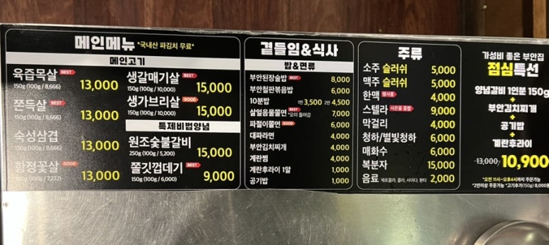 원조부안집 영종운서역점 이미지