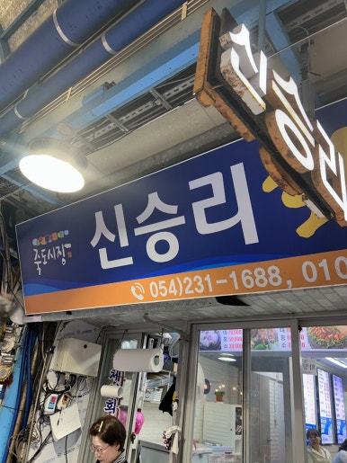 신승리회식당 이미지