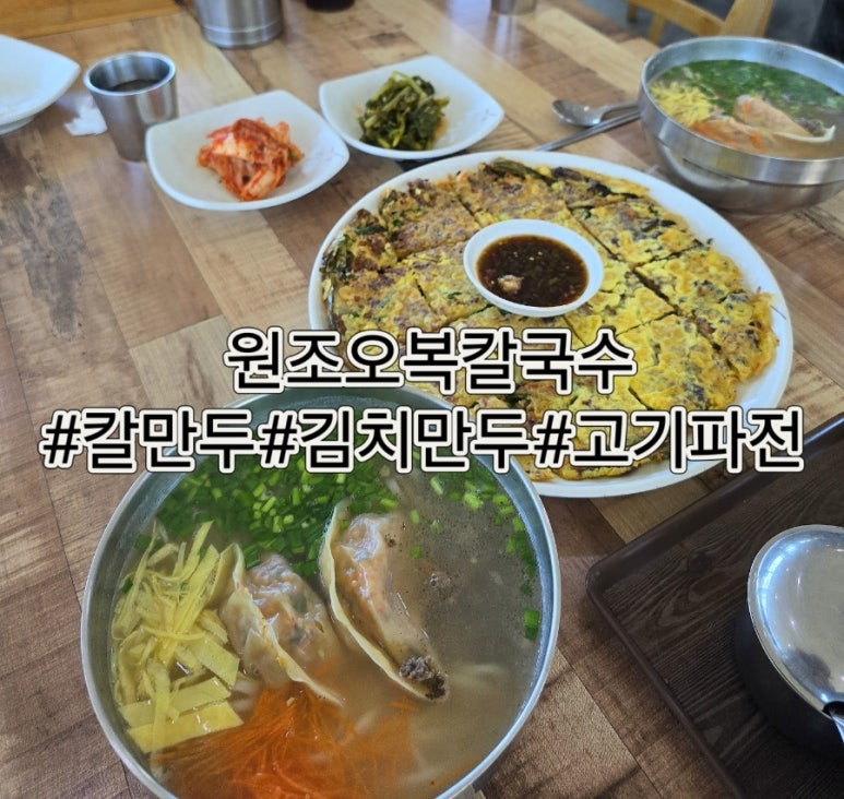 오복원조칼국수 이미지