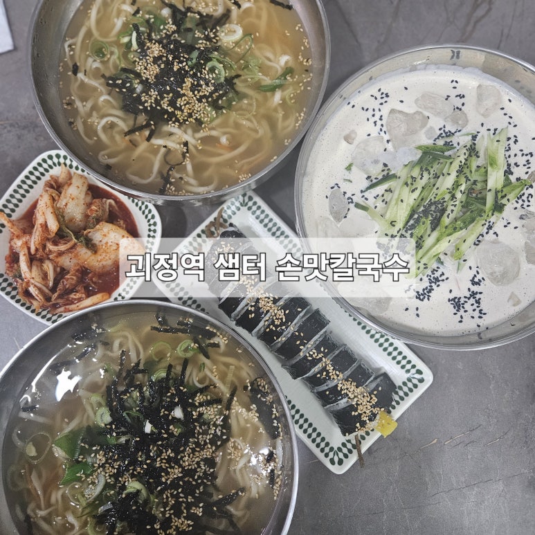 샘터손맛칼국수 이미지