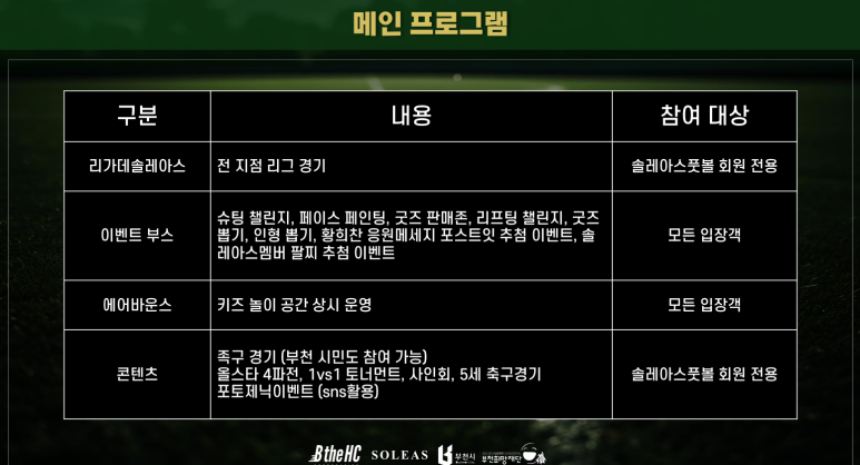 솔레아스풋볼부천 이미지
