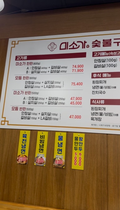미소가숯불구이 이미지