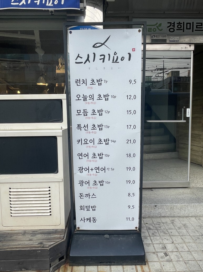 스시키요이 이미지