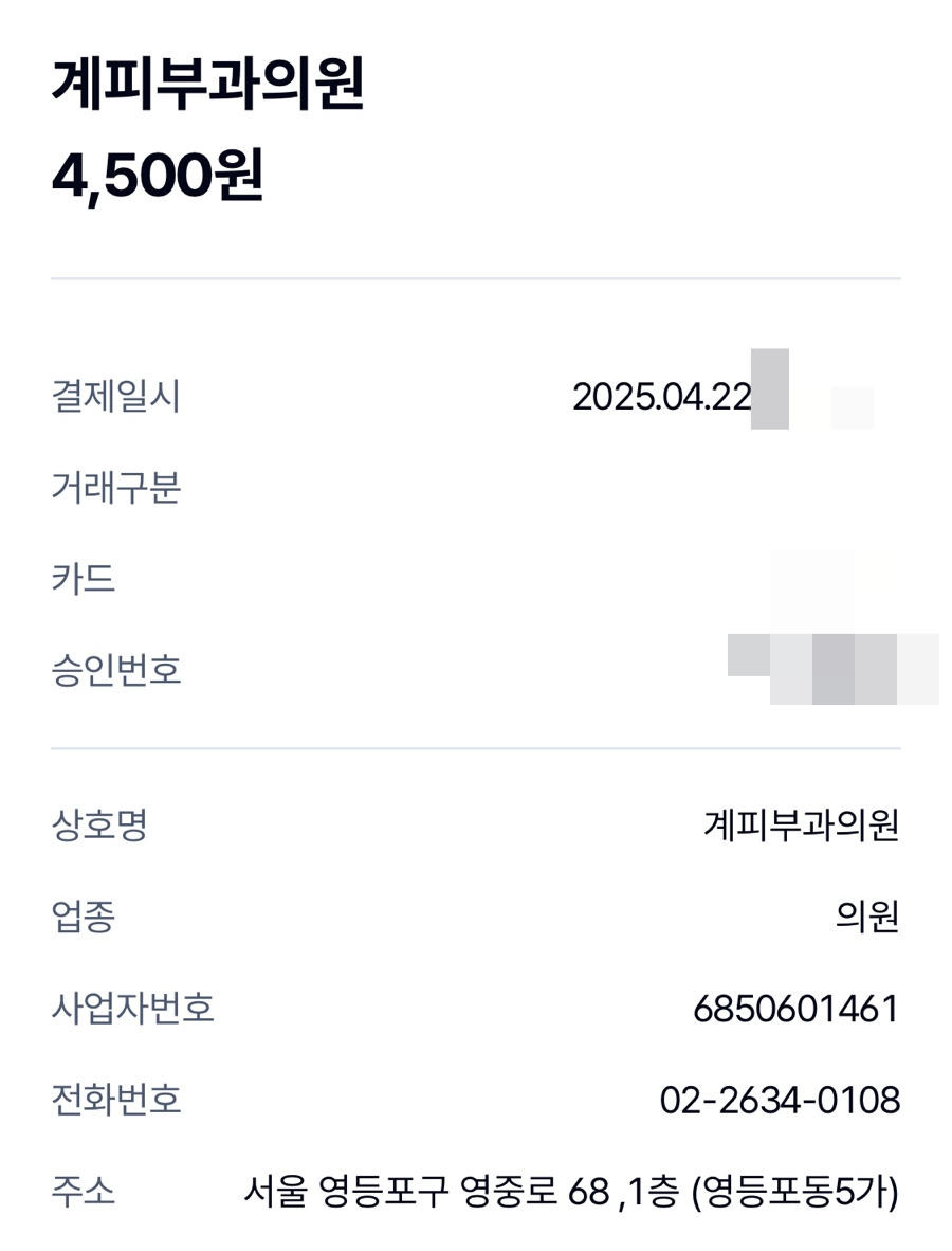 계피부과의원 이미지