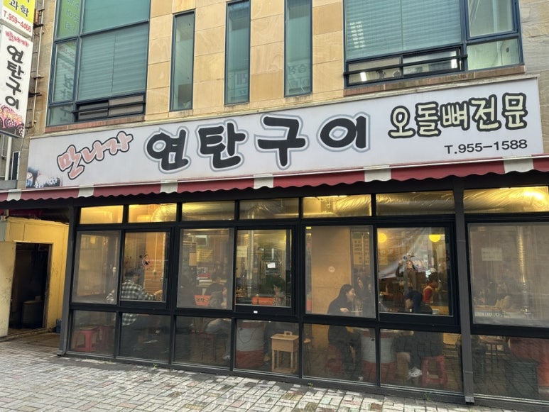 만나자연탄구이 이미지