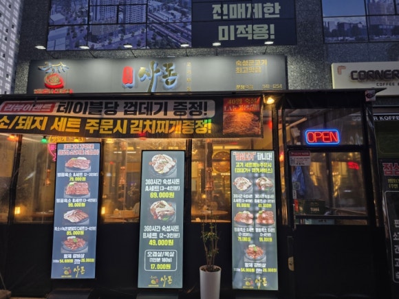 숙성사돈운정 이미지