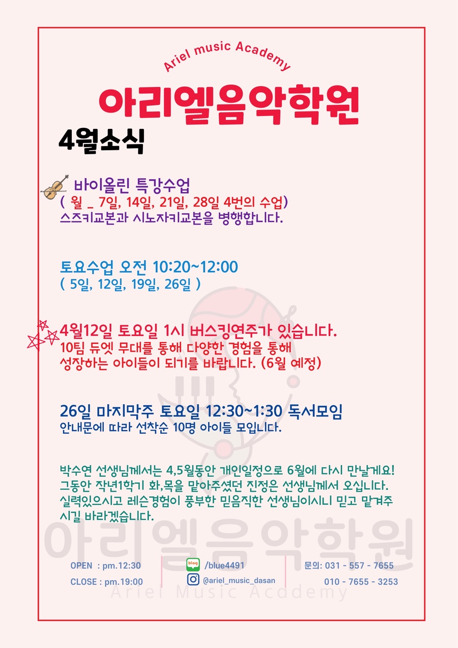 아리엘음악학원 이미지