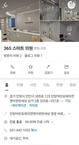 365스마트의원 이미지