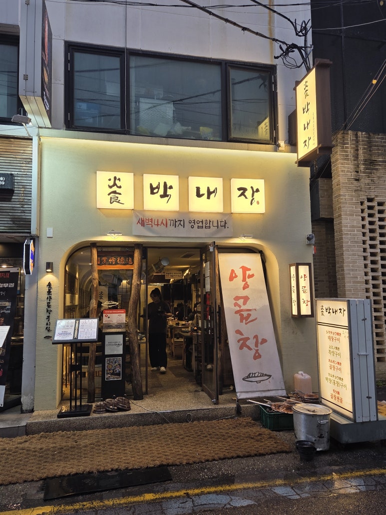 박내장2 이미지
