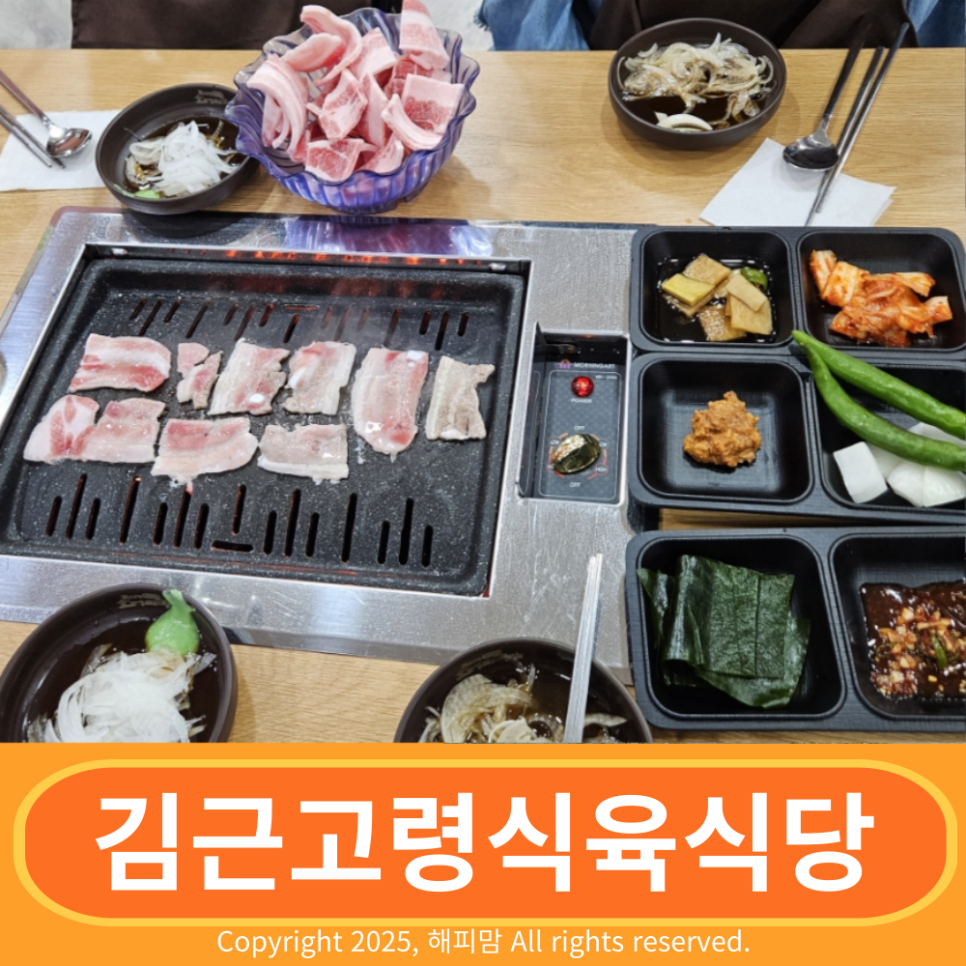 고령식육식당 이미지