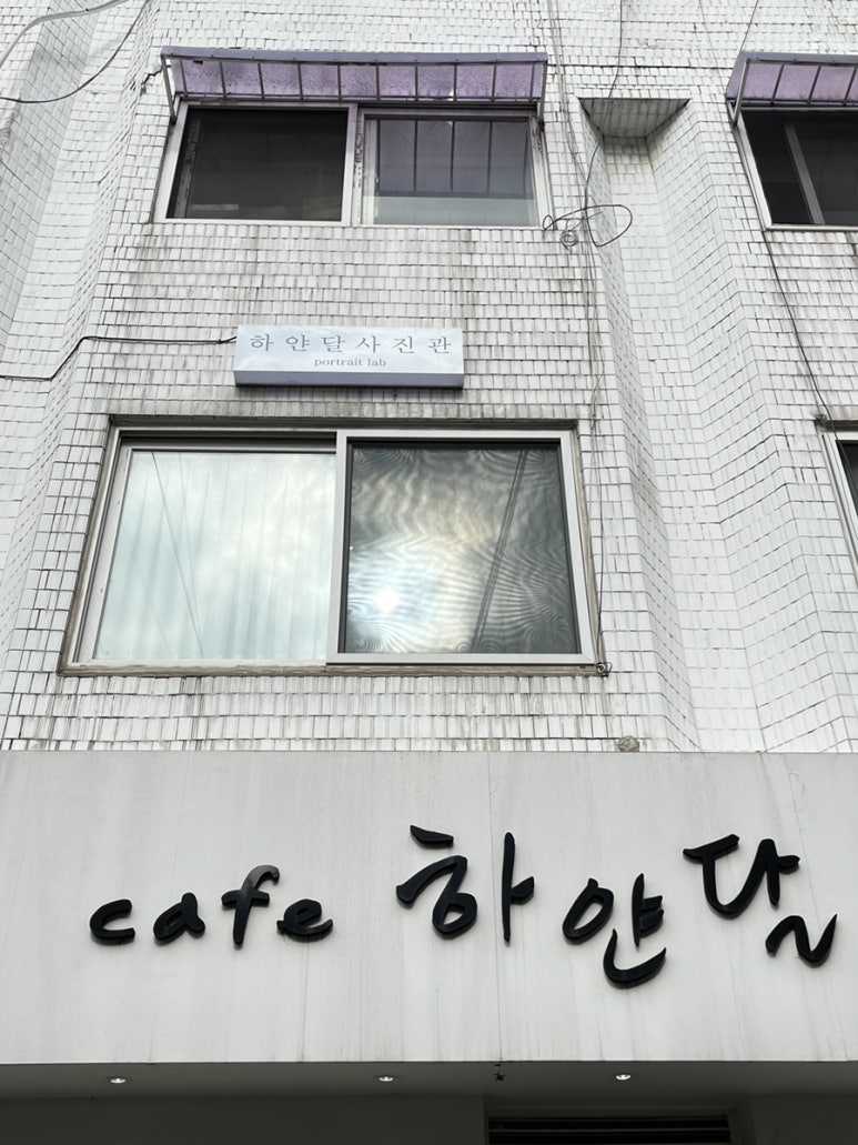 하얀달사진관 이미지