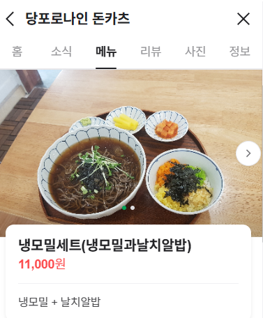 당포로나인돈카츠 이미지