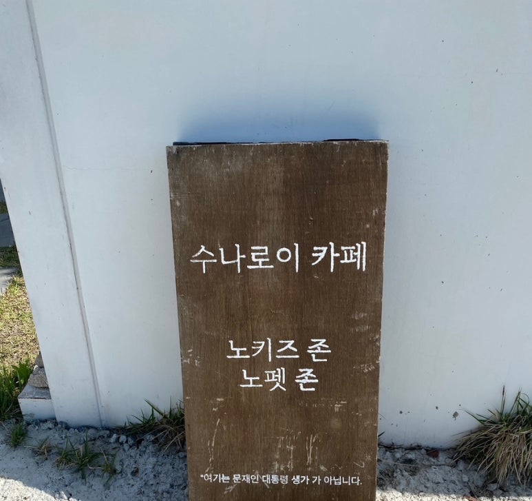 수나로이 이미지