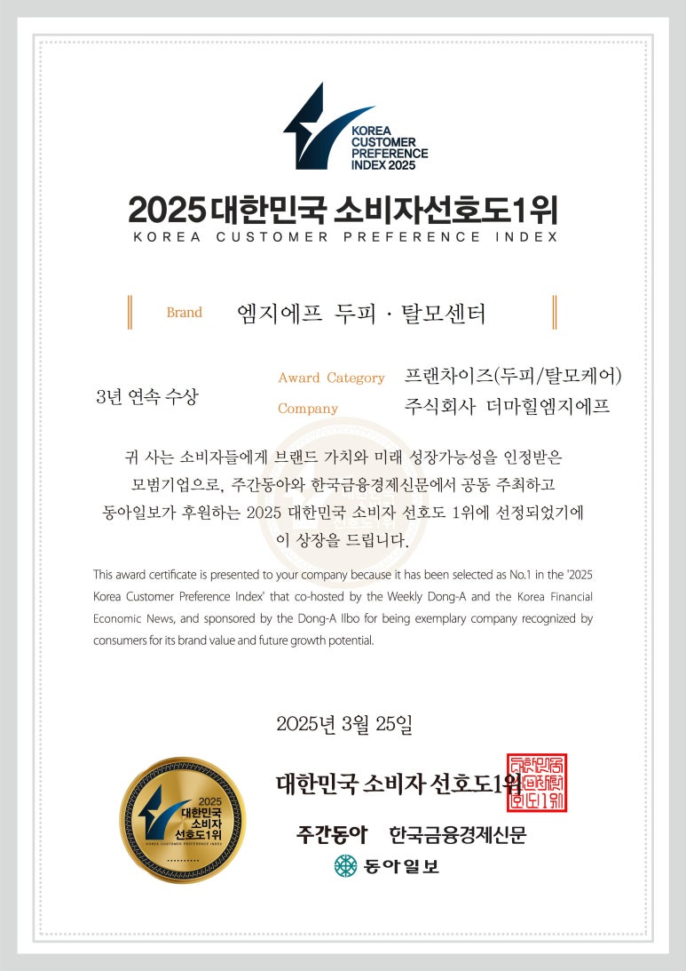 엠지에프두피탈모전문센터 이미지