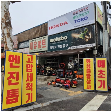 화성종합상사 이미지
