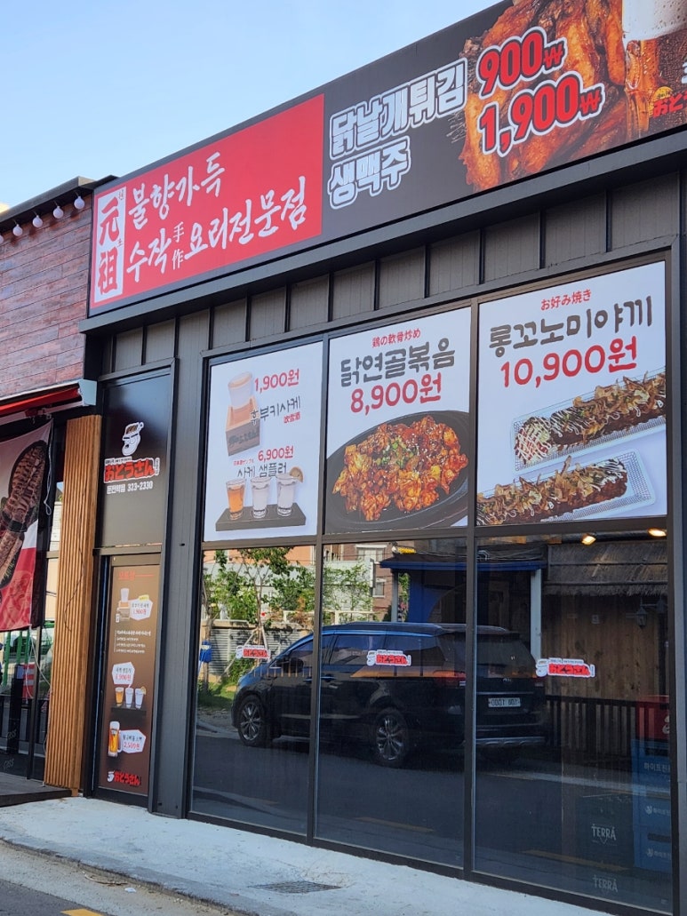 테바나카오또상둔전역점 이미지
