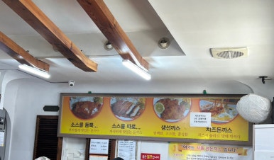 서울왕돈까스 이미지
