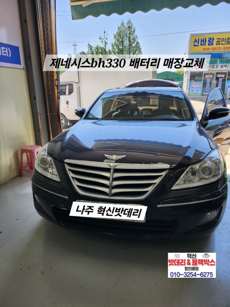 혁신밧데리&블랙박스할인매장 이미지
