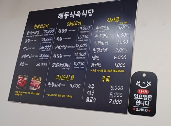 해동식육식당 이미지