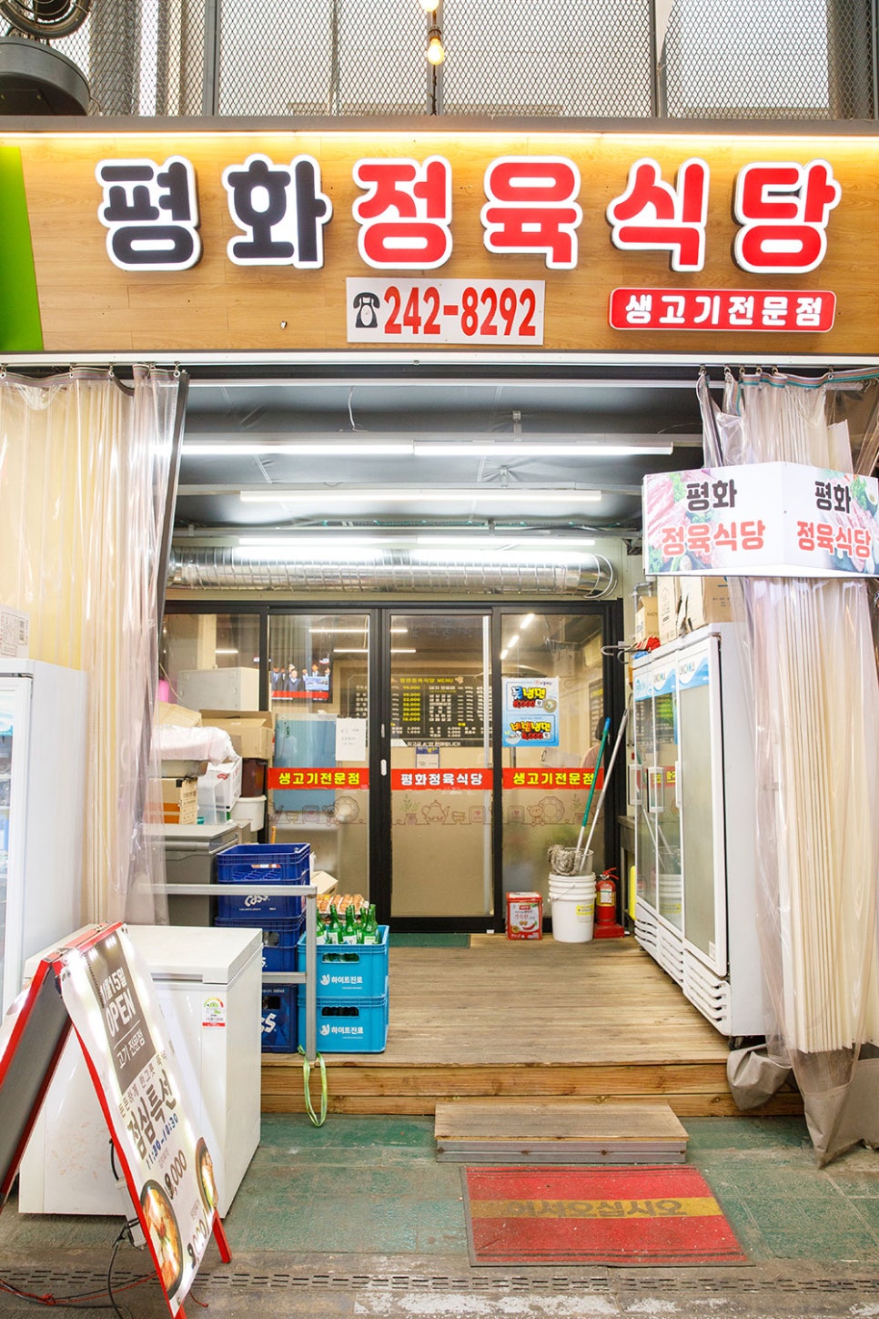 평화정육식당 이미지